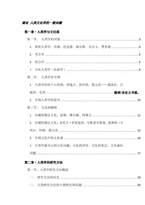 人类文化学教程目录