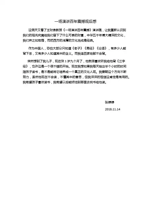 百年震撼 观后感
