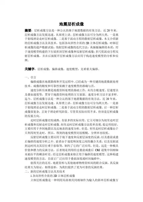 地震层析成像