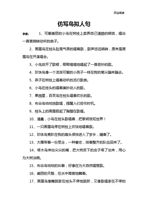仿写鸟拟人句