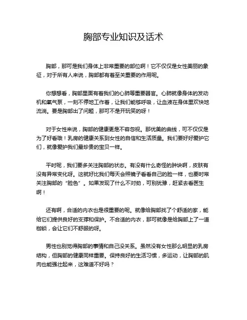胸部专业知识及话术