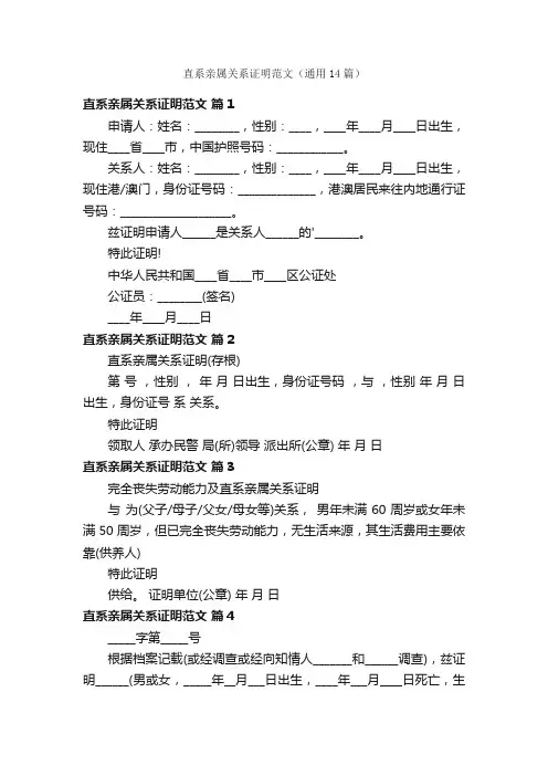直系亲属关系证明范文（通用14篇）