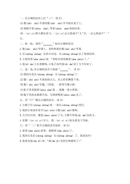 一年级上册多音字练习题