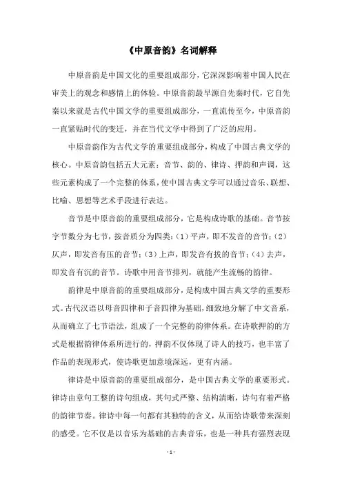 《中原音韵》名词解释