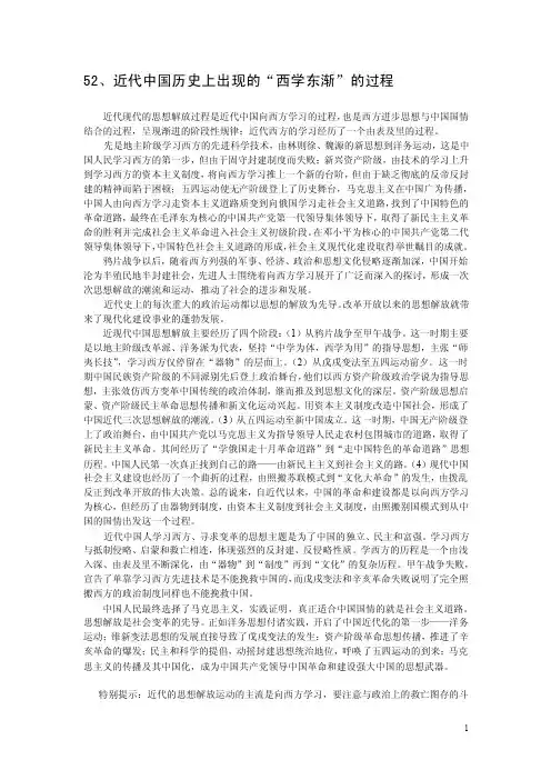 近代中国历史上出现的西学东渐的过程