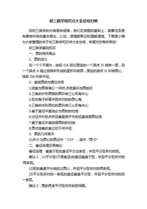 初三数学知识点大全总结归纳