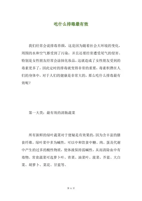 吃什么排毒最有效