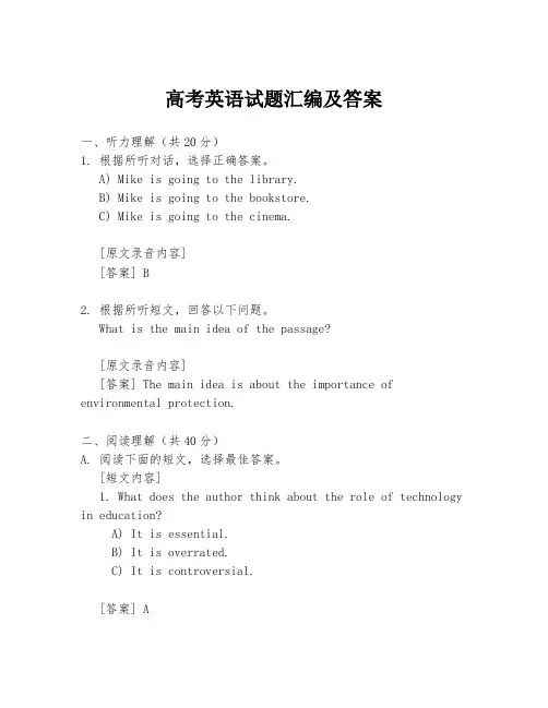 高考英语试题汇编及答案