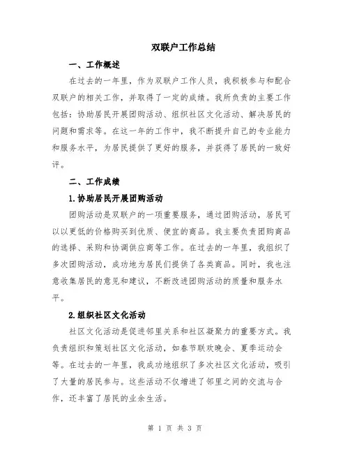 双联户工作总结