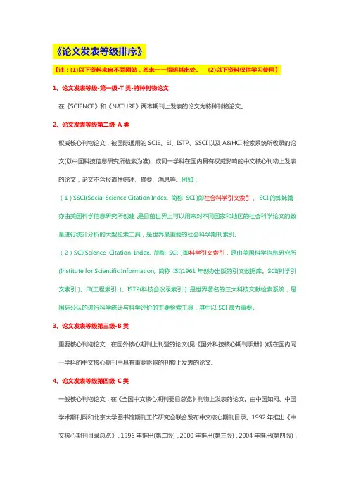 论文发表级别分类录(推荐)