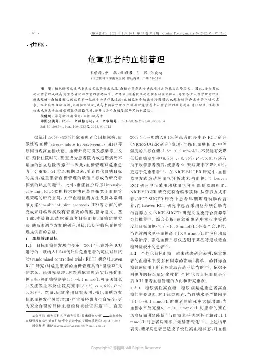 危重患者的血糖管理