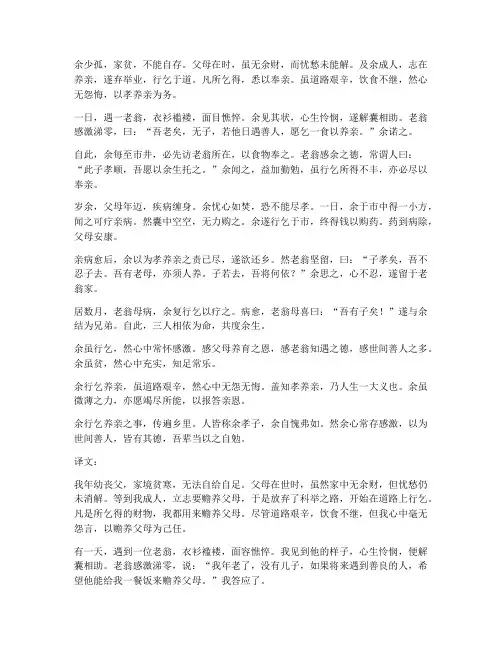 行乞养亲文言文翻译
