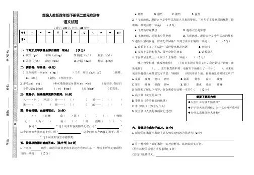 第二单元测试卷-语文四年级下册(部编版)