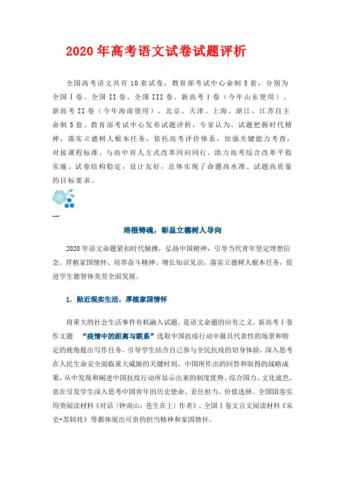 2020年高考语文试卷试题评析
