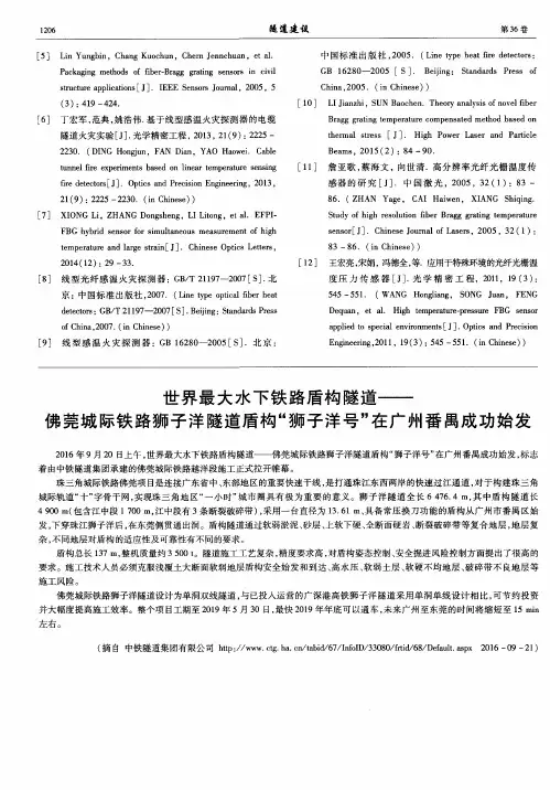世界最大水下铁路盾构隧道——佛莞城际铁路狮子洋隧道盾构“狮子