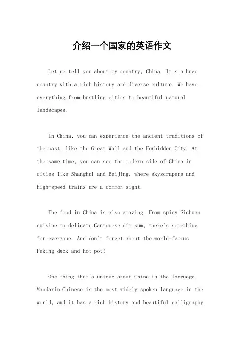 介绍一个国家的英语作文