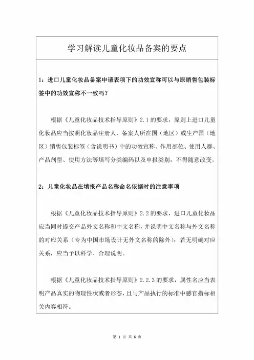 学习解读儿童化妆品备案的要点