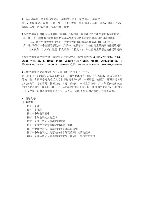 专注力-听力训练
