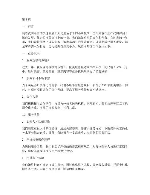医疗美容机构年度总结(3篇)