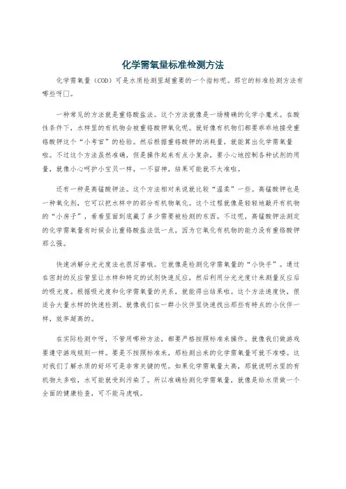 化学需氧量标准检测方法