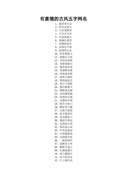 有意境的古风五字