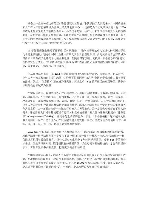 少儿编程成为适应人工智能社会的必经之路