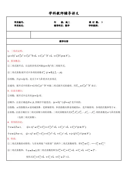 二项式定理十大典型问题及例题