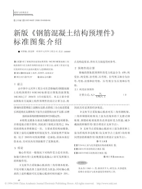 新版《钢筋混凝土结构预埋件》标准图集介绍