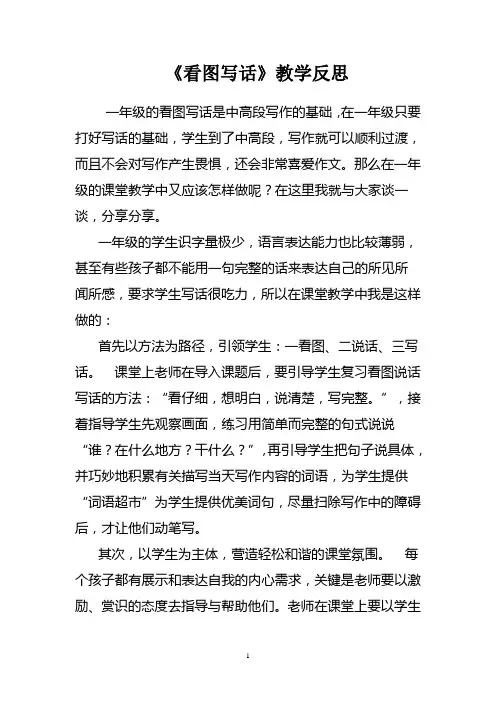 看图写话.教学反思doc