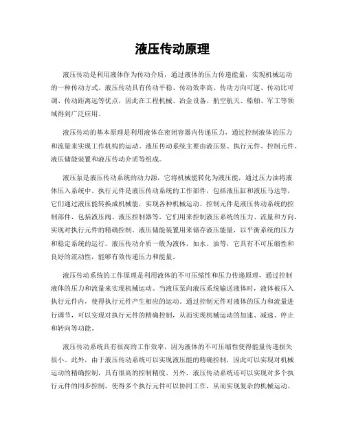 液压传动原理