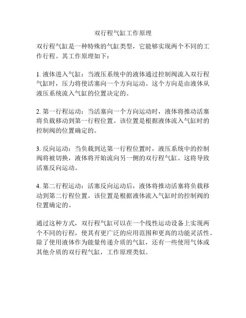 双行程气缸工作原理