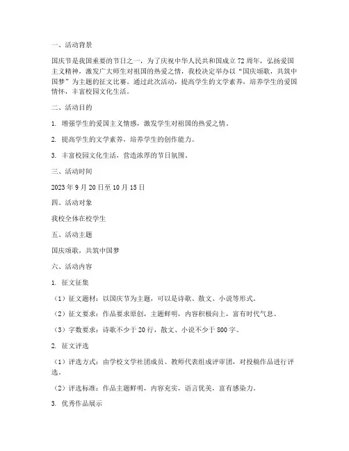 征文比赛国庆节活动方案