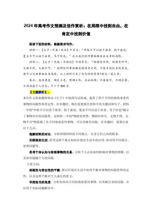 2024届高考作文预测及佳作赏析：在局限中找到自由,在肯定中找到价值
