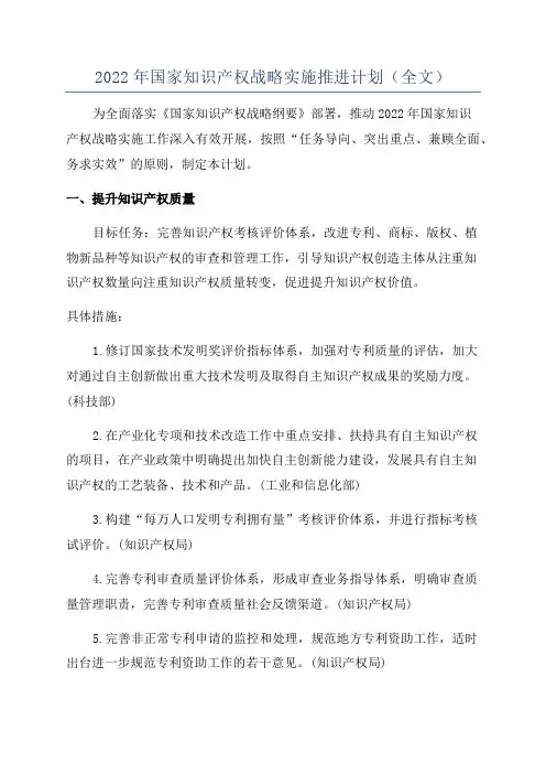 2022年国家知识产权战略实施推进计划(全文)