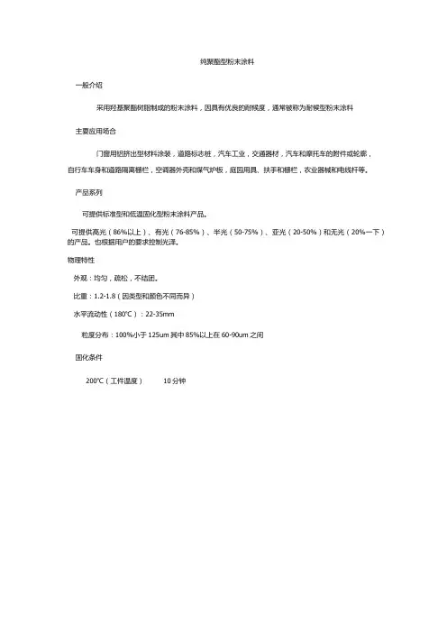 纯聚酯粉末