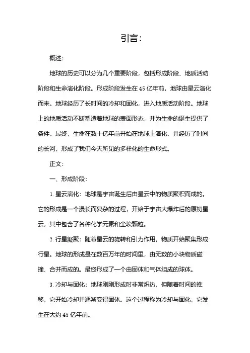 地球的历史简介