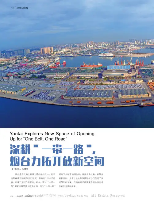 深耕“一带一路”,烟台力拓开放新空间