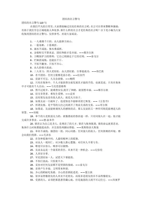 团结的名言警句