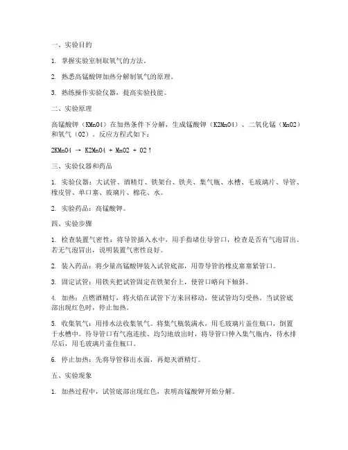 高锰酸钾制氧气实验报告