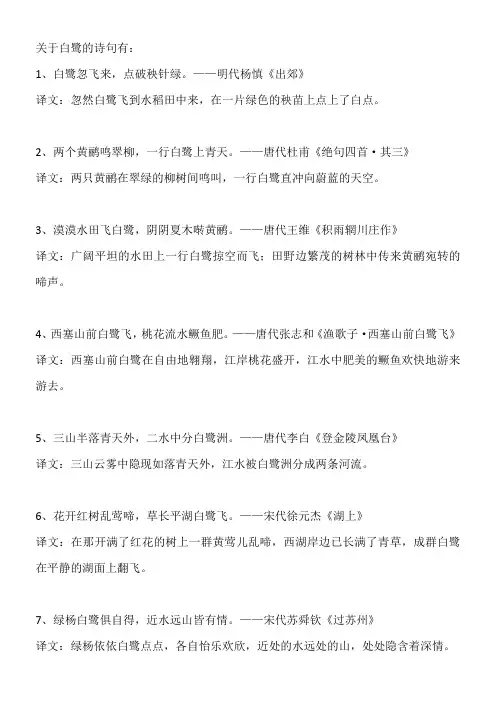 白鹭相关的诗句