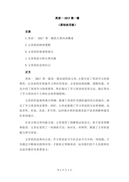 英语一2017第一篇