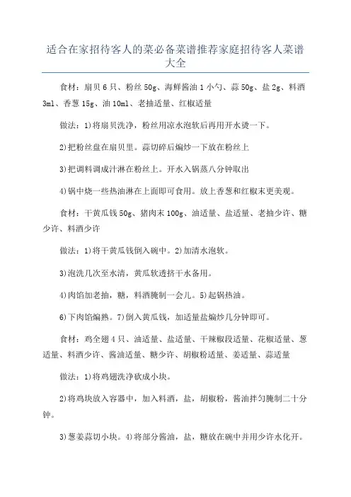 适合在家招待客人的菜必备菜谱推荐家庭招待客人菜谱大全