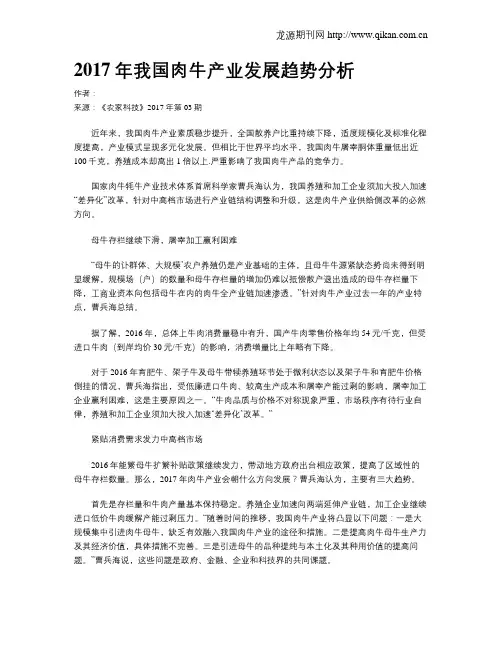 2017年我国肉牛产业发展趋势分析