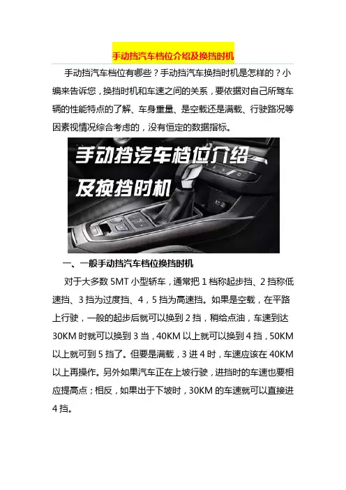 手动挡汽车档位介绍及换挡时机