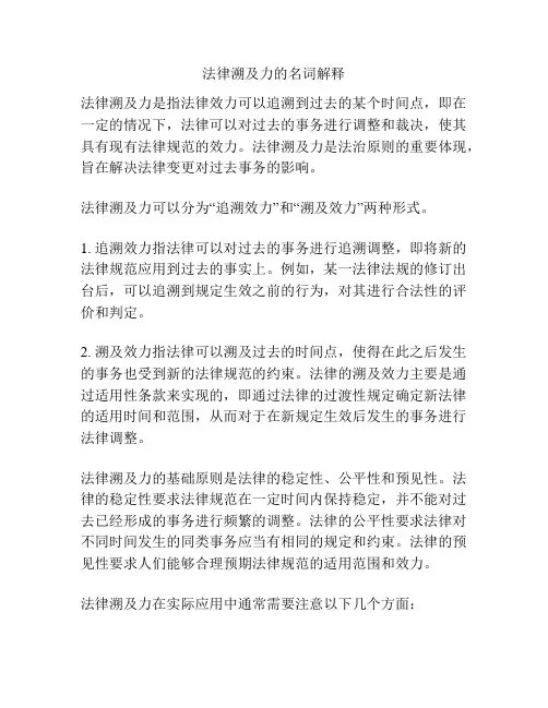 法律溯及力的名词解释