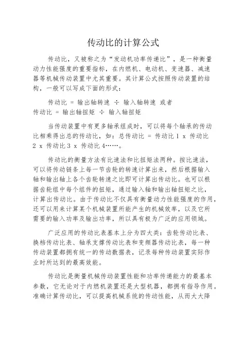 传动比的计算公式