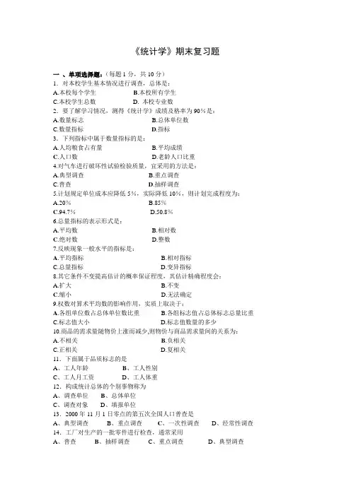 统计学复习资料