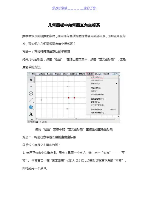 几何画板中如何画直角坐标系