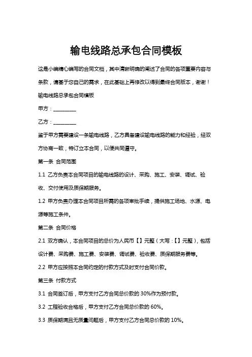 输电线路总承包合同模板