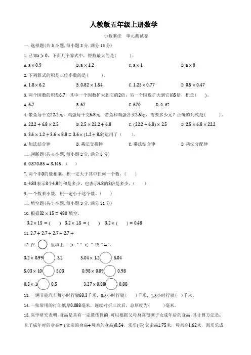 人教版五年级上册数学   小数乘法   单元测试题